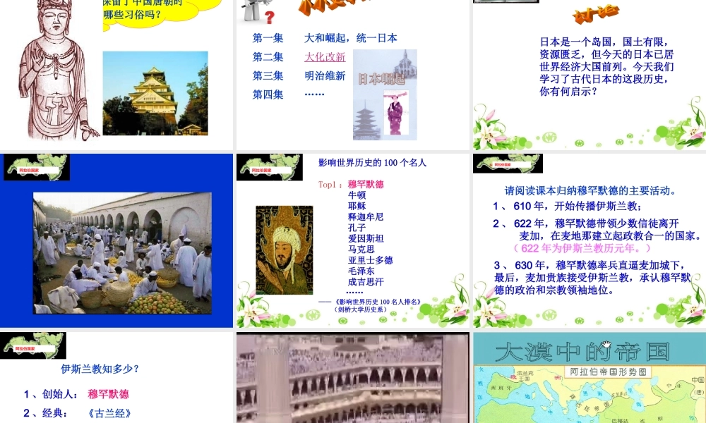 九年级历史上册 第4课亚洲封建国家的建立课件 人教新课标版 课件