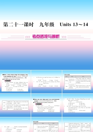 中考英语总复习 第一部分 教材同步复习篇 第二十一课时 九全 Units 13 14习题课件
