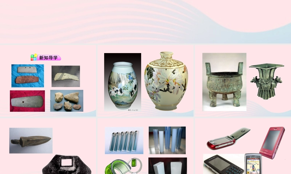 九年级化学全册 第五单元 化学与社会发展 第二节 化学与材料研制课件 鲁教版五四制 课件