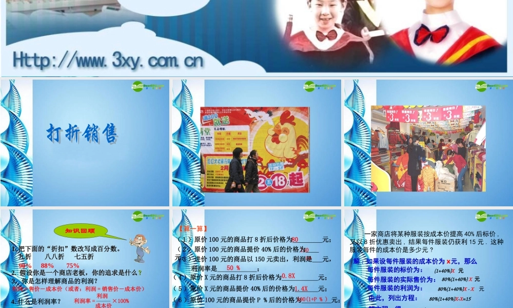 七年级数学上册 打折销售课件 北师大版 课件