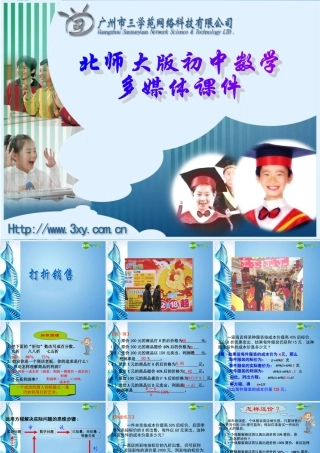 七年级数学上册 打折销售课件 北师大版 课件