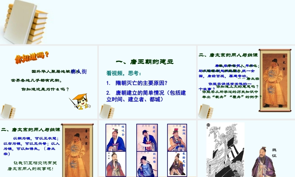 七年级历史下册 1.2(唐太宗与贞观之治)课件 北师大版 课件