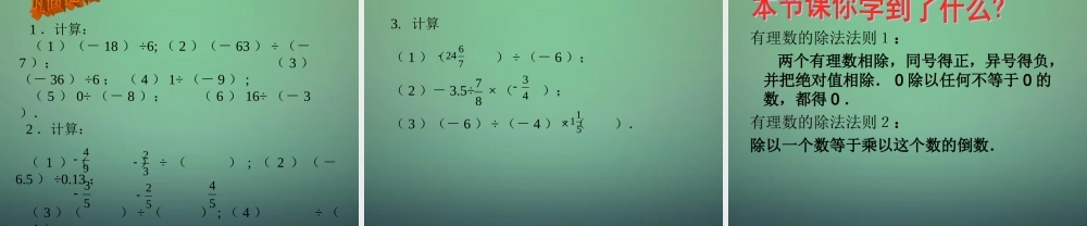 七年级数学上册 2.8 有理数的除法课件 (新版)北师大版 课件-2