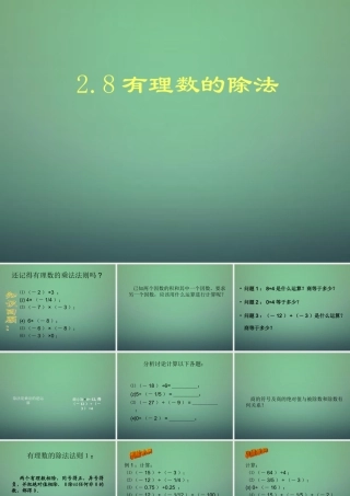 七年级数学上册 2.8 有理数的除法课件 (新版)北师大版 课件-2