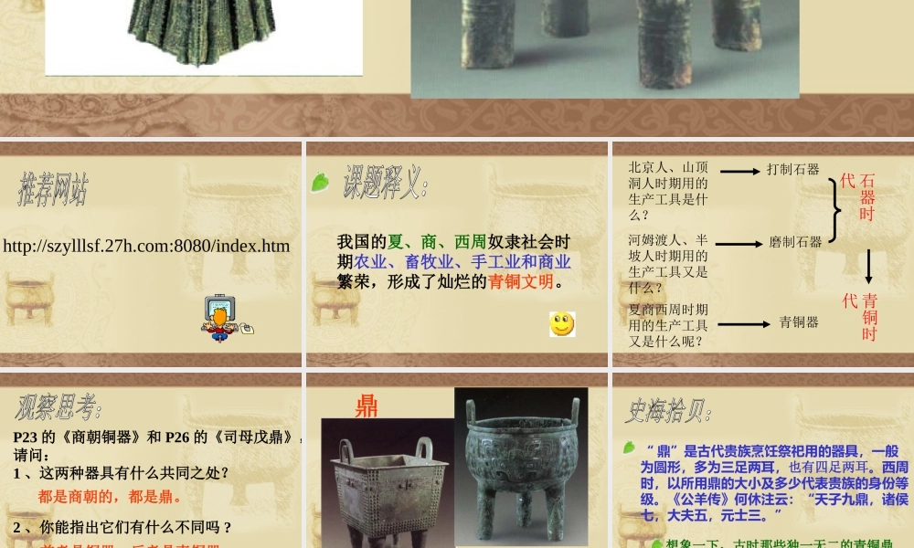 七年级历史灿烂的青铜文化课件 新课标 人教版 课件