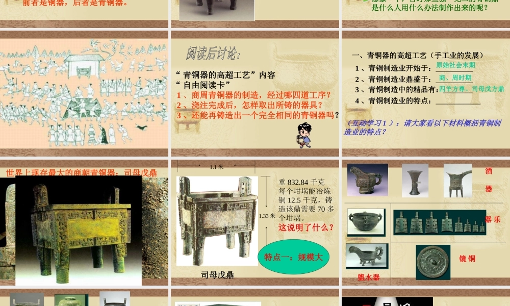 七年级历史灿烂的青铜文化课件 新课标 人教版 课件