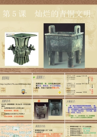七年级历史灿烂的青铜文化课件 新课标 人教版 课件