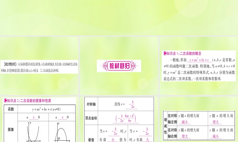 (湖北专用版)版中考数学优化复习 第3章 函数 第4节 二次函数的图像与性质实用课件