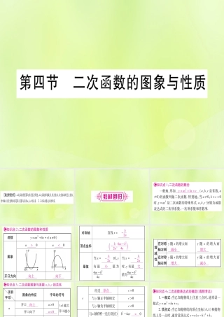 (湖北专用版)版中考数学优化复习 第3章 函数 第4节 二次函数的图像与性质实用课件