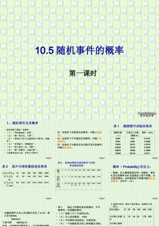 10.5随机事件及其概率1 高二数学排列 组合和二项式定理ppt课件集二 人教版 高二数学排列 组合和二项式定理ppt课件集二 人教版
