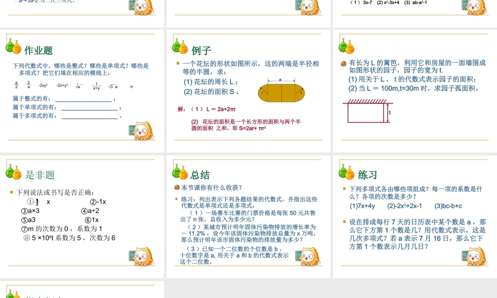 4.4  整式2 浙江省初一数学(上)全部课件整理 浙教版