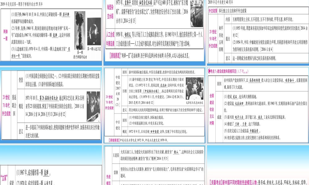 (云南专用)中考历史总复习 第一篇 考点系统复习 板块3 中国现代史 主题三 曲折探索中的成就与失误(精讲)课件