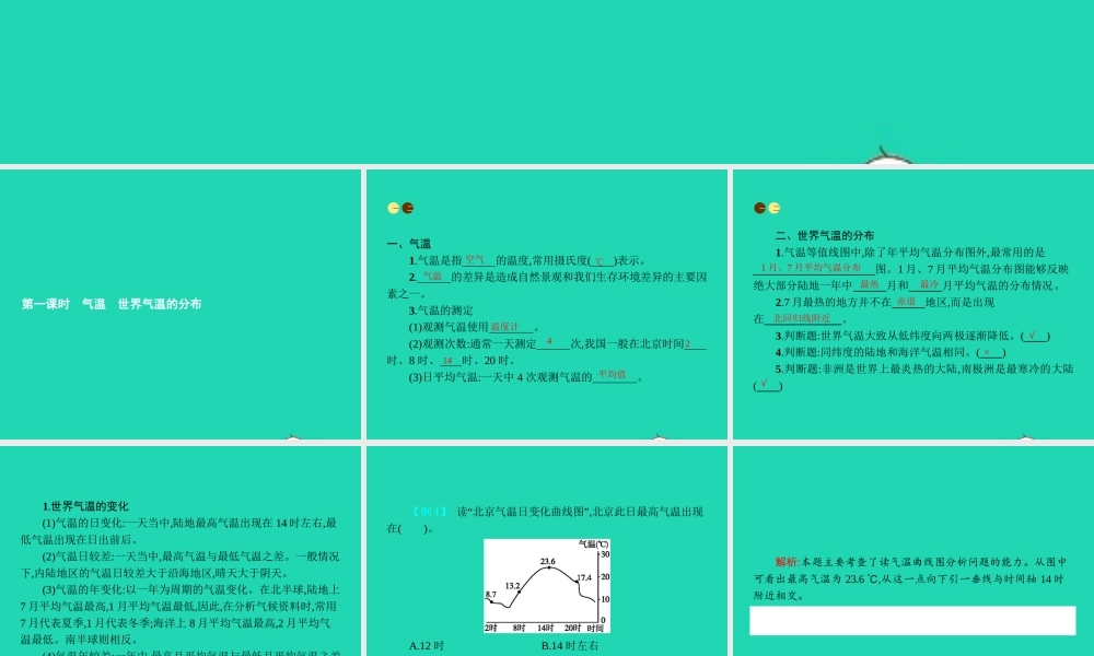 七年级地理上册 4.2 气温和降水(第1课时)课件 (新版)湘教版 课件