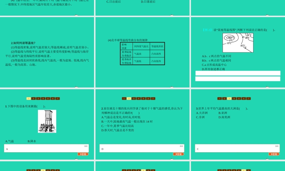 七年级地理上册 4.2 气温和降水(第1课时)课件 (新版)湘教版 课件