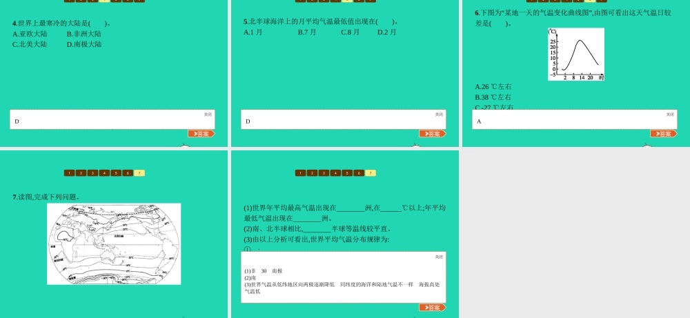 七年级地理上册 4.2 气温和降水(第1课时)课件 (新版)湘教版 课件