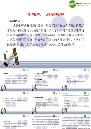 (江西省专用)高三英语二轮复习 专题三 阅读理解课件