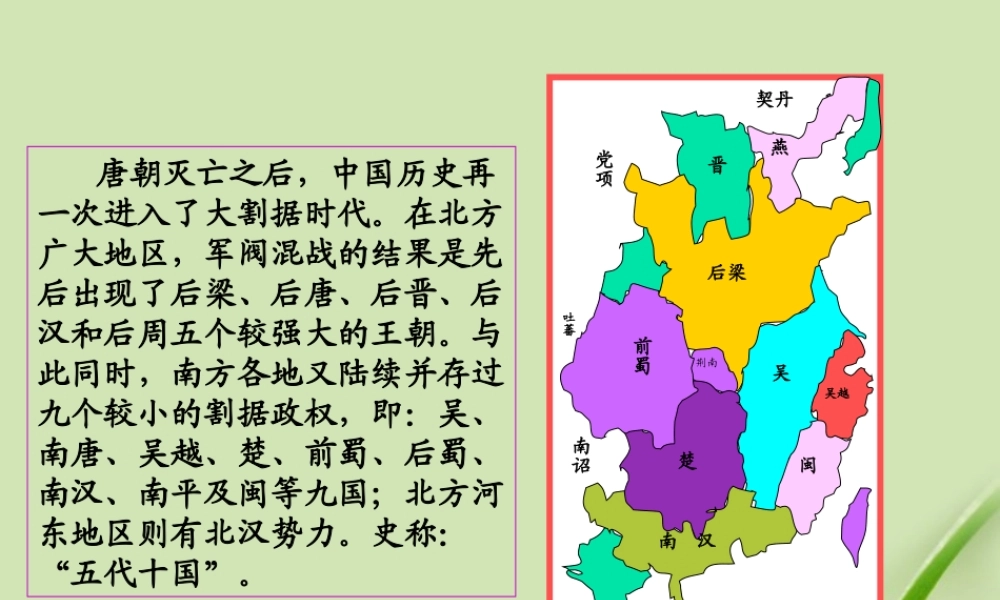七年级历史下册 第10课辽西夏与北宋并立课件 北师大版 课件