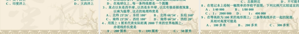 七年级地理上第一章地球与地图复习课件新课标人教版 课件