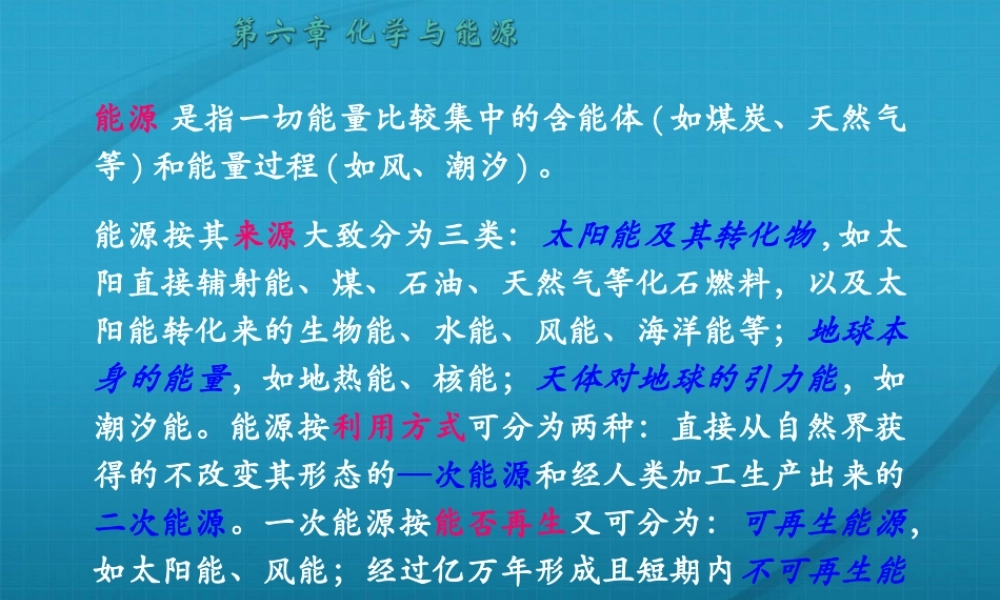 九年级化学 91化学与能源课件2沪教版 课件