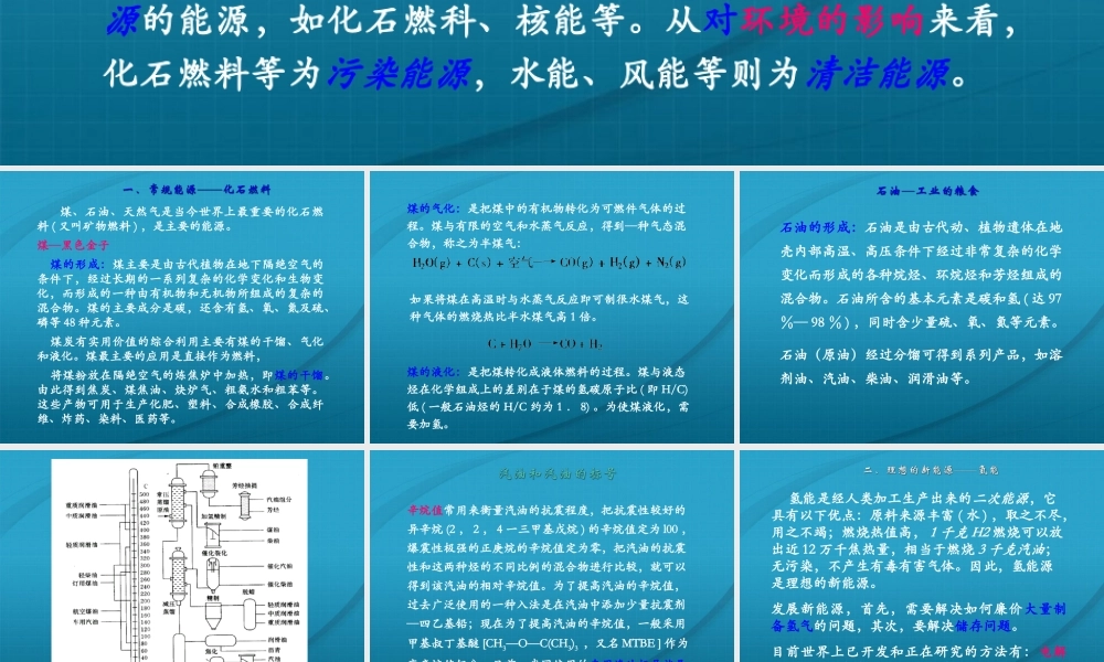 九年级化学 91化学与能源课件2沪教版 课件
