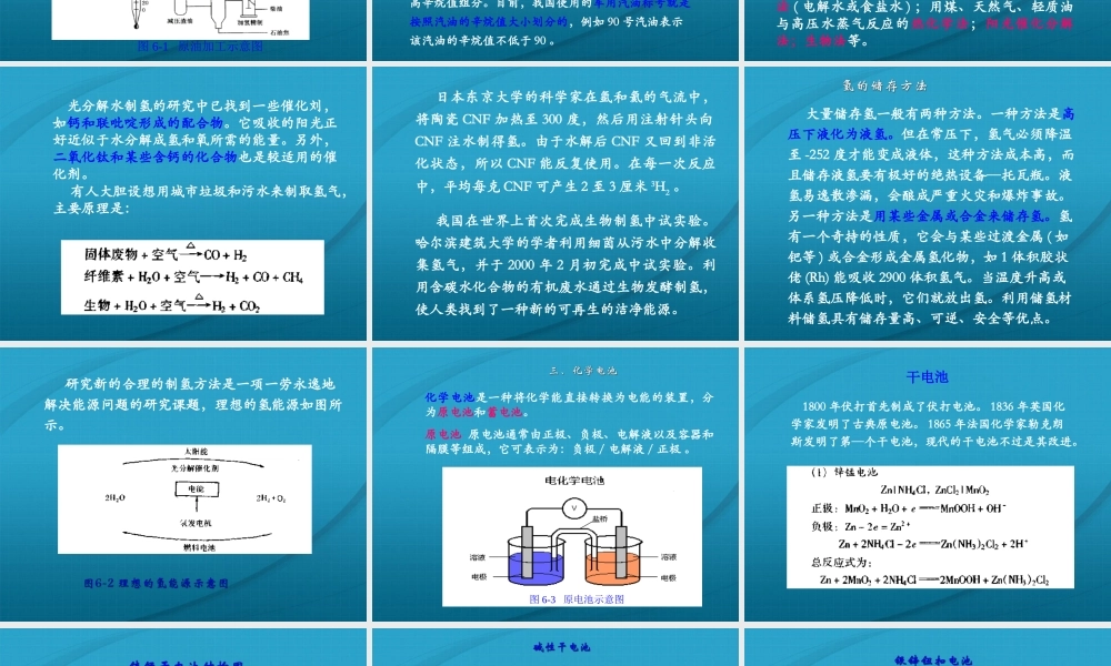 九年级化学 91化学与能源课件2沪教版 课件