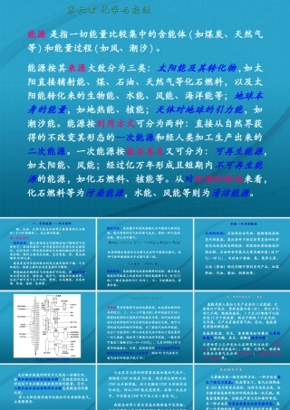 九年级化学 91化学与能源课件2沪教版 课件