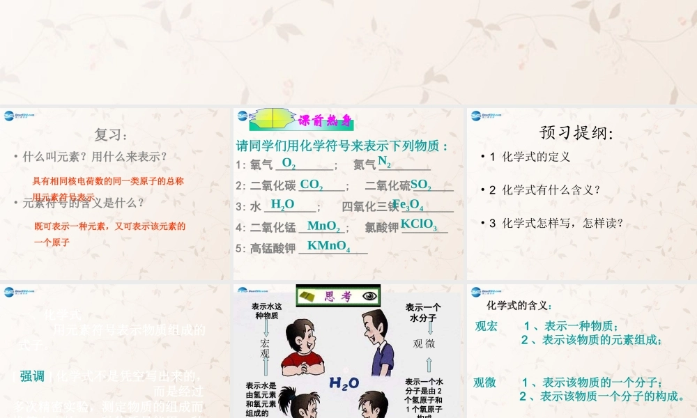 九年级化学上册 第三单元 课题1 化学式与化合价课件3 (新版)新人教版 课件