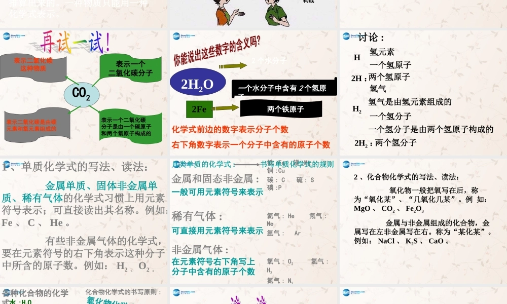 九年级化学上册 第三单元 课题1 化学式与化合价课件3 (新版)新人教版 课件