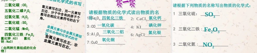 九年级化学上册 第三单元 课题1 化学式与化合价课件3 (新版)新人教版 课件
