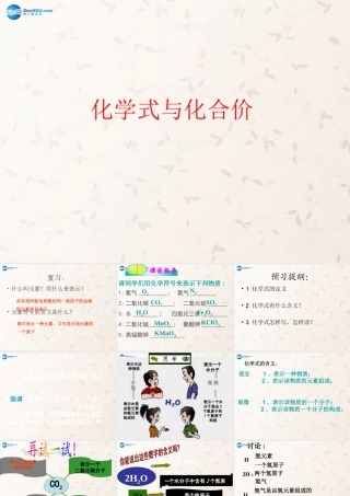 九年级化学上册 第三单元 课题1 化学式与化合价课件3 (新版)新人教版 课件