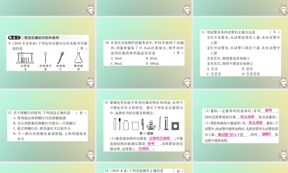 九年级化学上册 第一单元(走进化学世界)单元小结与复习课件 (新版)新人教版 课件