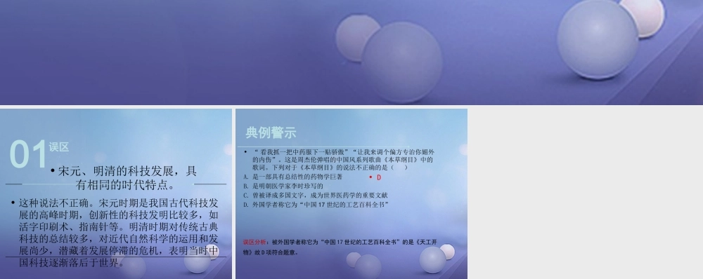 (秋季版)七年级历史下册 第三单元 第17课 明代的科学技术(误区预警)素材 华东师大版 素材