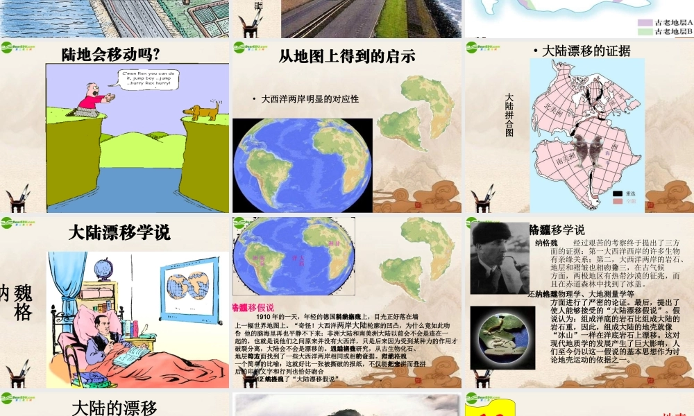 七年级地理上册 第二章第四节(海陆的变迁)课件 湘教版 课件