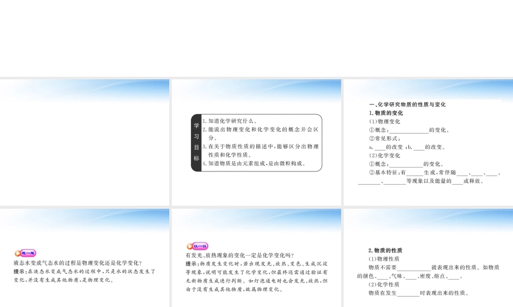 九年级化学上册 12化学研究些什么配套课件 沪教版 课件