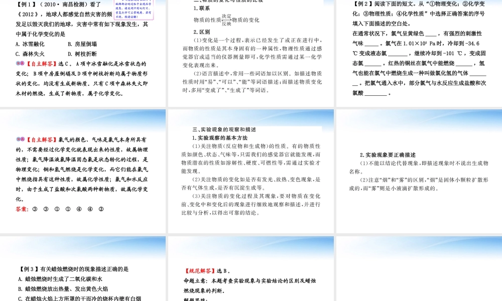 九年级化学上册 12化学研究些什么配套课件 沪教版 课件