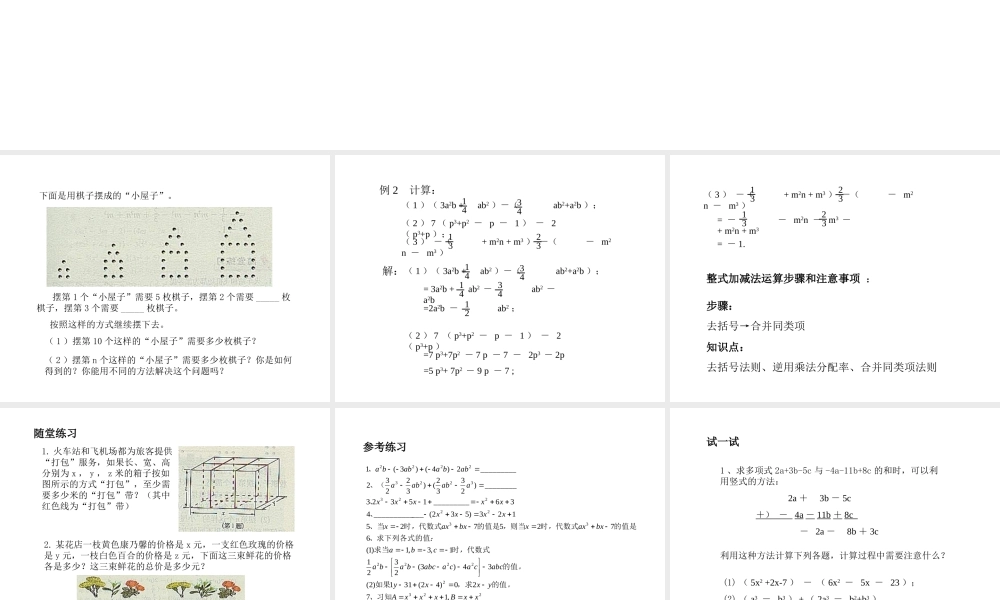 七年级数学上2.2整式的加减课件6人教版 课件