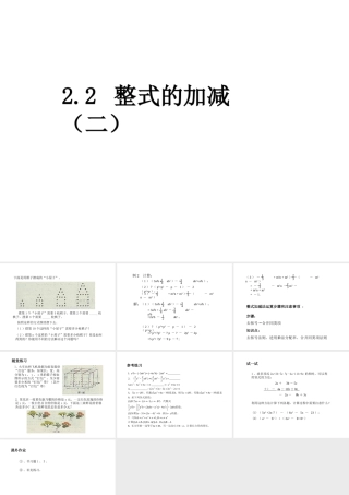 七年级数学上2.2整式的加减课件6人教版 课件
