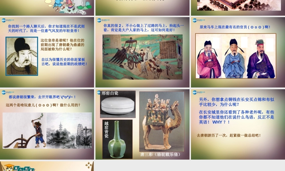 七年级历史下册 第3课 开元盛世课件 新人教版 课件