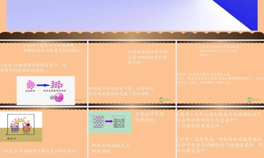 九年级化学上册(用微粒的观点看物质)课件12 沪教版 课件