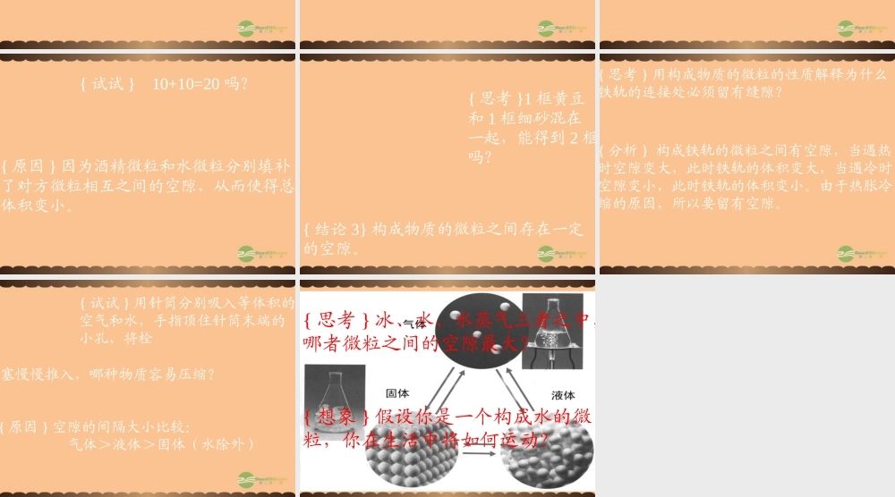 九年级化学上册(用微粒的观点看物质)课件12 沪教版 课件