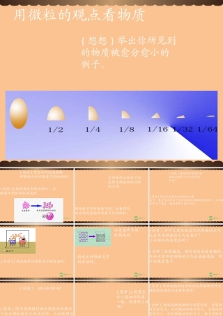 九年级化学上册(用微粒的观点看物质)课件12 沪教版 课件
