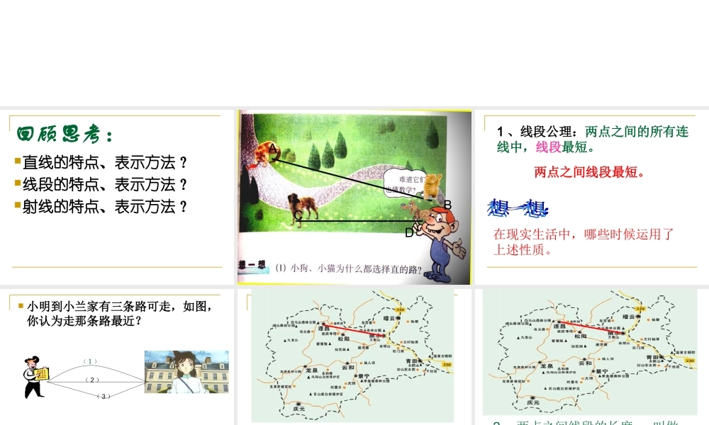 七年级数学4.2比较线段的长短课件