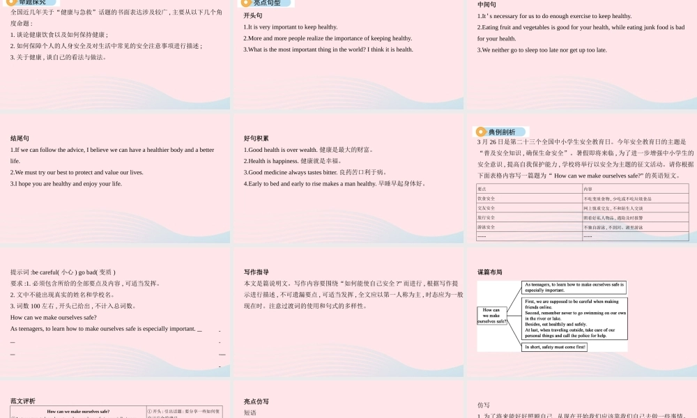 (河南专用)版中考英语 话题五 健康与急救课件 人教新目标版 课件