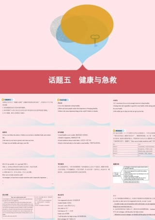 (河南专用)版中考英语 话题五 健康与急救课件 人教新目标版 课件