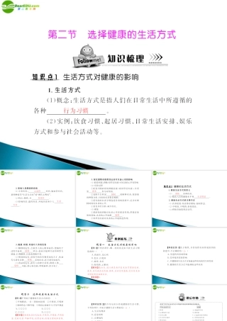(随堂优化训练)八年级生物下册 第八单元 第三章 第二节 选择健康的生活方式 配套课件 人教新课标版 课件