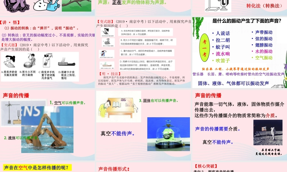 中考物理一轮复习 第三章 声音的世界考点梳理课件 沪科版 中考物理一轮复习 第三章 声音的世界考点梳理课件 沪科版