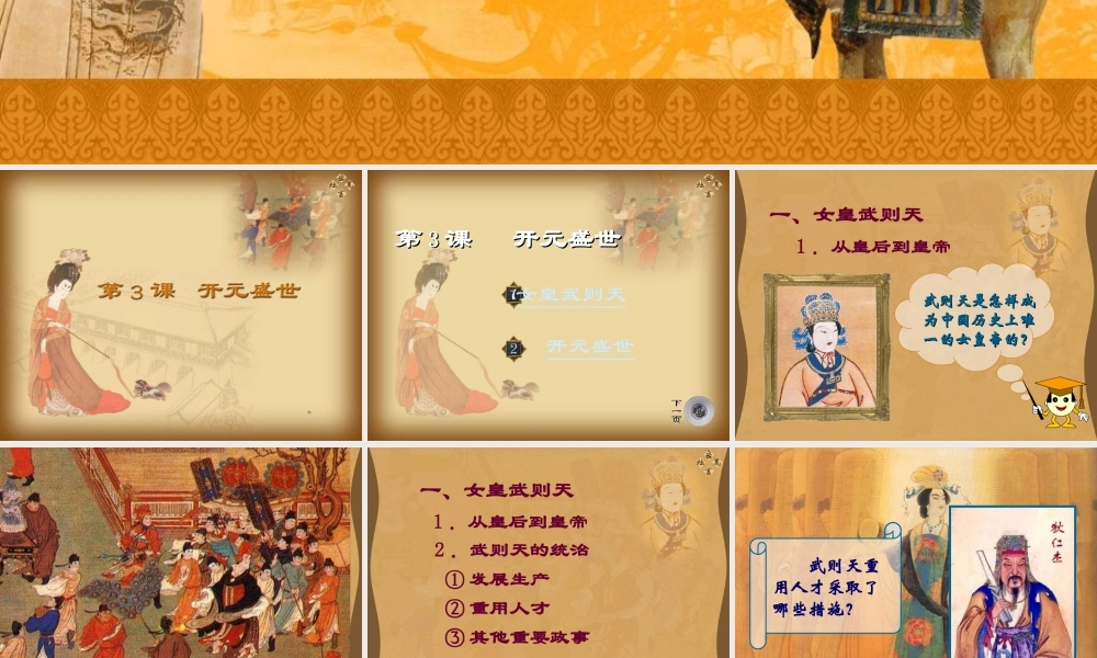 七年级历史下册 第3课( 开元盛世 )课件 新人教版 课件