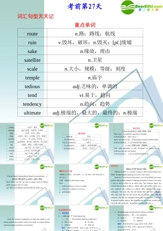 (蒙、云、青、渝、藏、桂(全国Ⅰ)专用)高三英语二轮复习 考前特训必读第27天应知必会专题课件