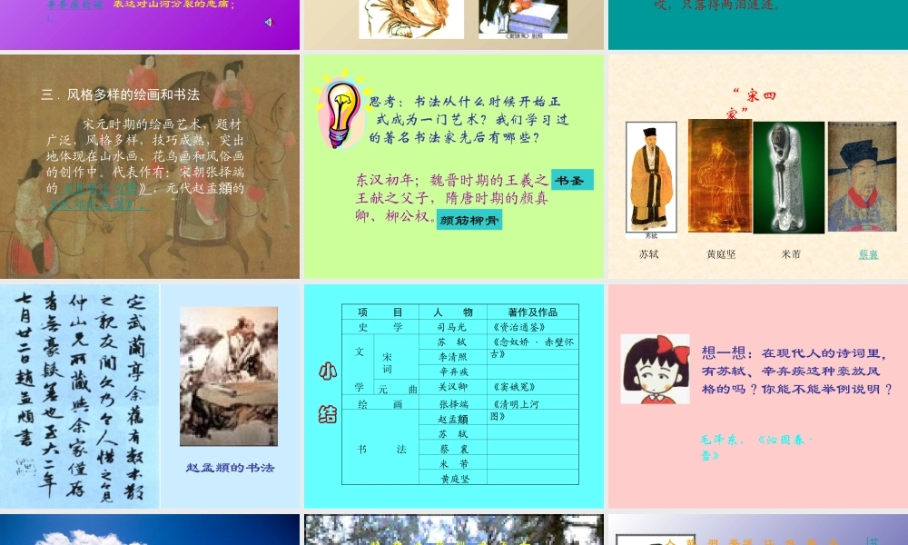 七年级历史下册 灿烂的宋元文化(二)课件 人教新课标版 课件