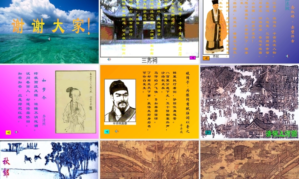 七年级历史下册 灿烂的宋元文化(二)课件 人教新课标版 课件